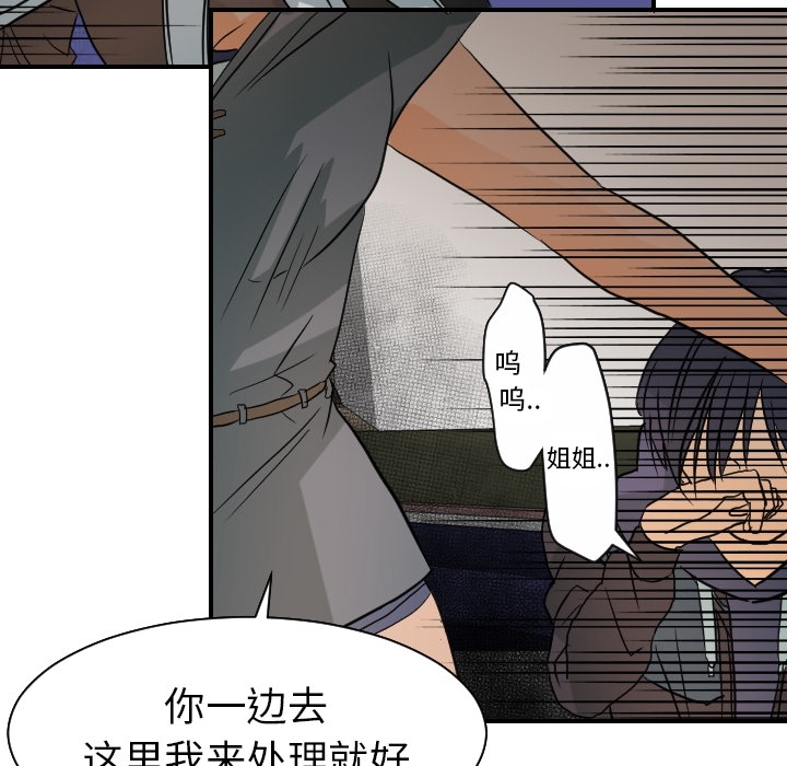 《超能力者》漫画最新章节超能力者-第 17 章免费下拉式在线观看章节第【48】张图片