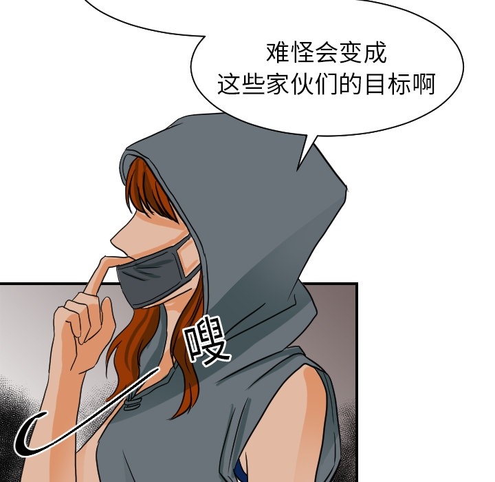 《超能力者》漫画最新章节超能力者-第 17 章免费下拉式在线观看章节第【58】张图片