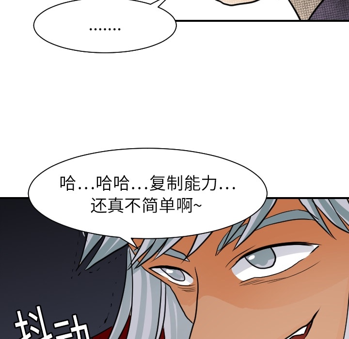 《超能力者》漫画最新章节超能力者-第 17 章免费下拉式在线观看章节第【79】张图片