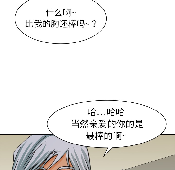 《超能力者》漫画最新章节超能力者-第 17 章免费下拉式在线观看章节第【70】张图片