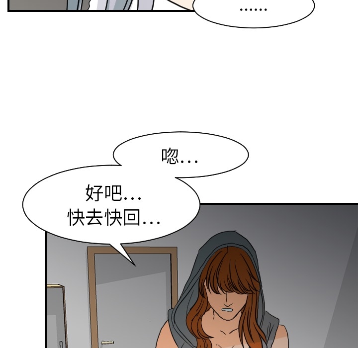 《超能力者》漫画最新章节超能力者-第 17 章免费下拉式在线观看章节第【99】张图片