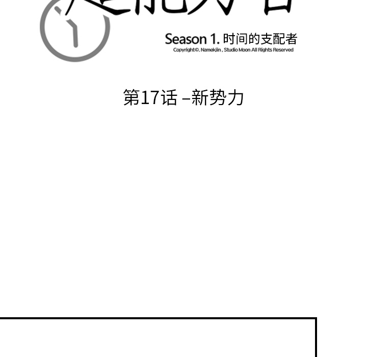 《超能力者》漫画最新章节超能力者-第 17 章免费下拉式在线观看章节第【14】张图片