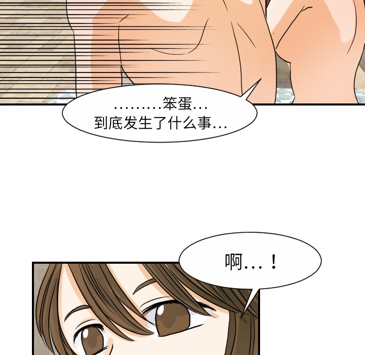 《超能力者》漫画最新章节超能力者-第 19 章免费下拉式在线观看章节第【29】张图片