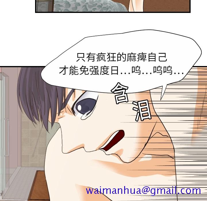 《超能力者》漫画最新章节超能力者-第 19 章免费下拉式在线观看章节第【61】张图片