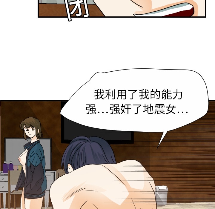 《超能力者》漫画最新章节超能力者-第 19 章免费下拉式在线观看章节第【55】张图片