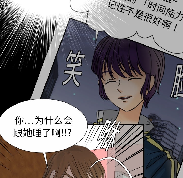 《超能力者》漫画最新章节超能力者-第 19 章免费下拉式在线观看章节第【38】张图片