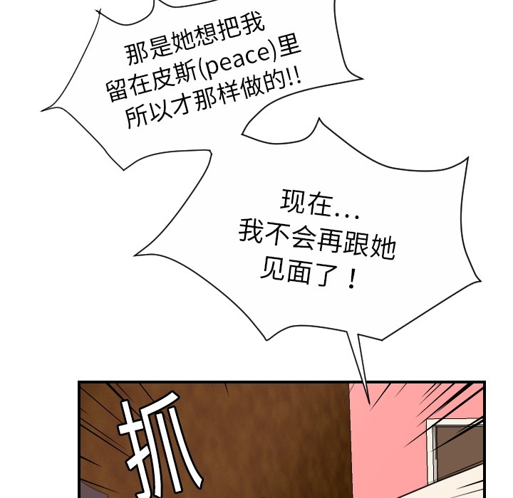 《超能力者》漫画最新章节超能力者-第 19 章免费下拉式在线观看章节第【87】张图片