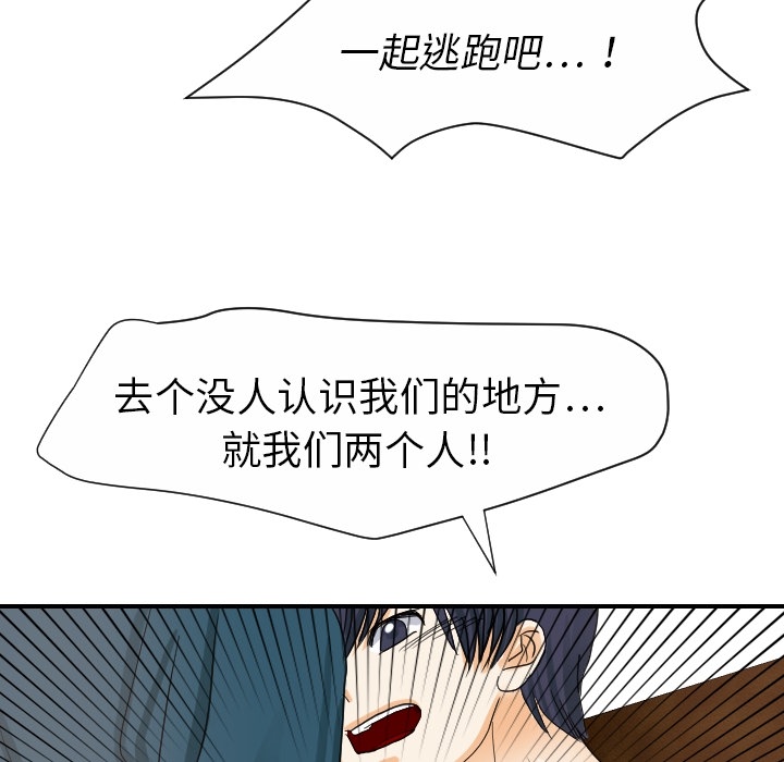 《超能力者》漫画最新章节超能力者-第 19 章免费下拉式在线观看章节第【89】张图片