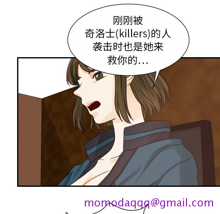 《超能力者》漫画最新章节超能力者-第 19 章免费下拉式在线观看章节第【86】张图片