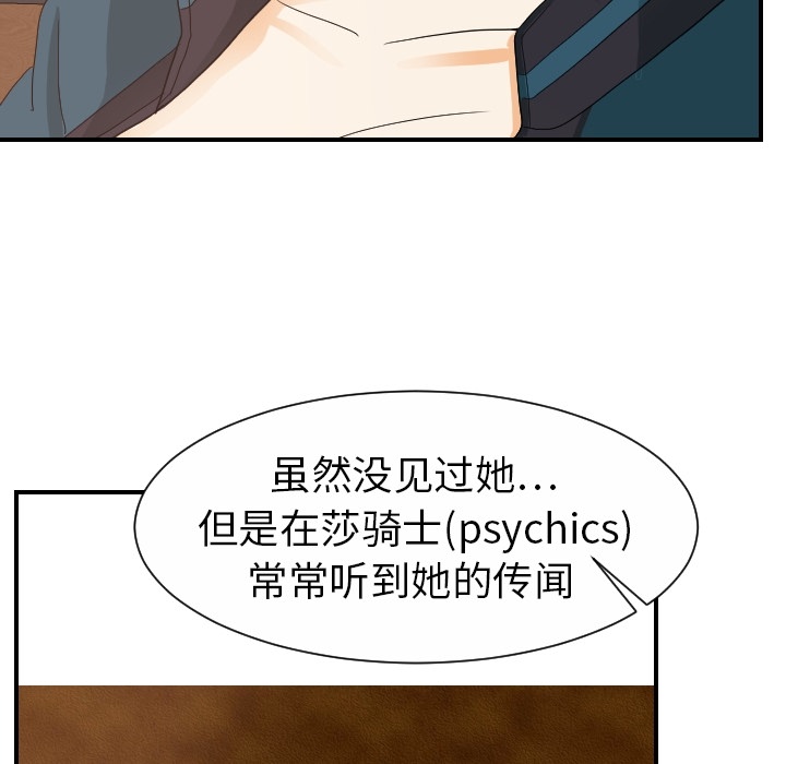 《超能力者》漫画最新章节超能力者-第 19 章免费下拉式在线观看章节第【78】张图片