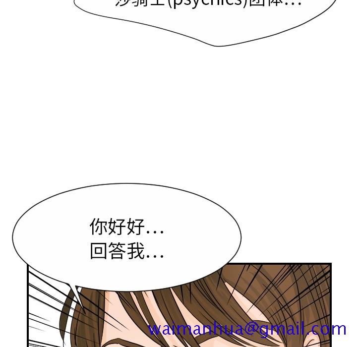 《超能力者》漫画最新章节超能力者-第 19 章免费下拉式在线观看章节第【41】张图片