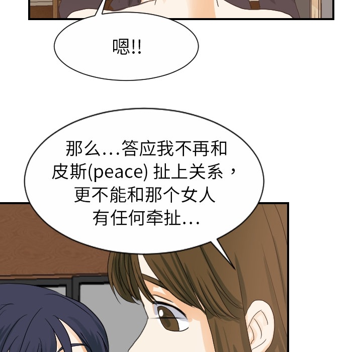 《超能力者》漫画最新章节超能力者-第 19 章免费下拉式在线观看章节第【92】张图片