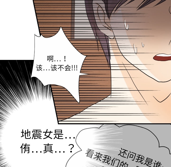 《超能力者》漫画最新章节超能力者-第 19 章免费下拉式在线观看章节第【37】张图片