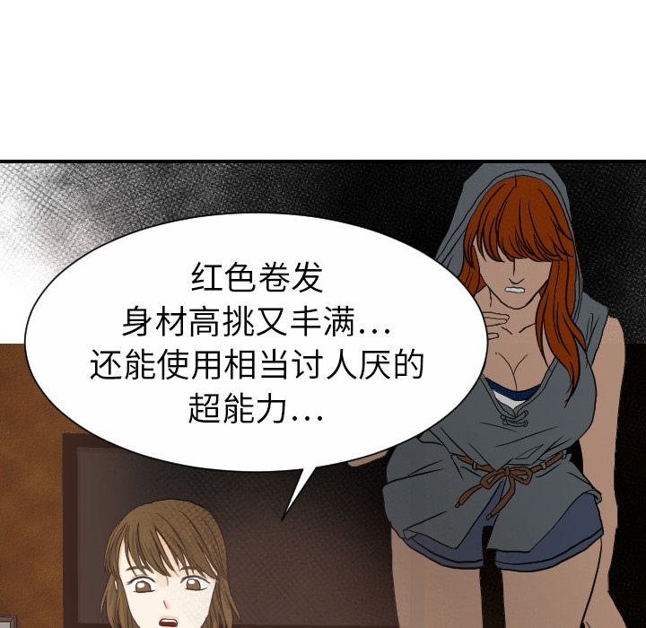 《超能力者》漫画最新章节超能力者-第 19 章免费下拉式在线观看章节第【80】张图片