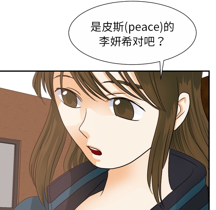 《超能力者》漫画最新章节超能力者-第 19 章免费下拉式在线观看章节第【77】张图片