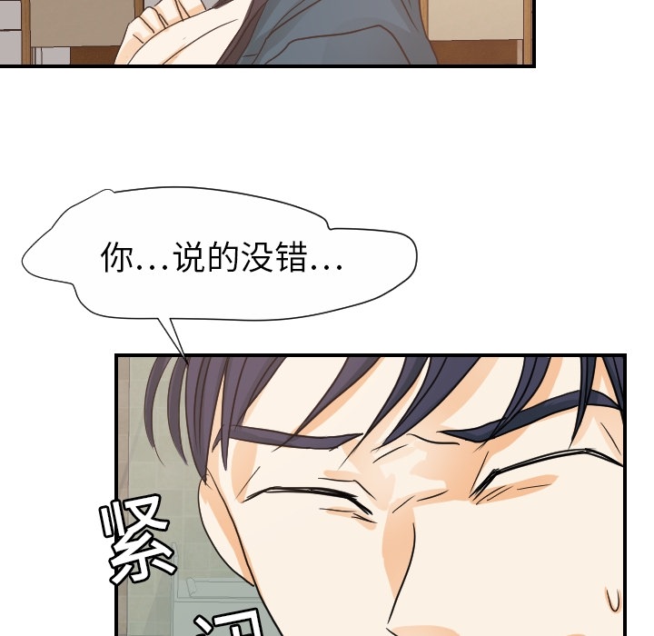 《超能力者》漫画最新章节超能力者-第 19 章免费下拉式在线观看章节第【54】张图片