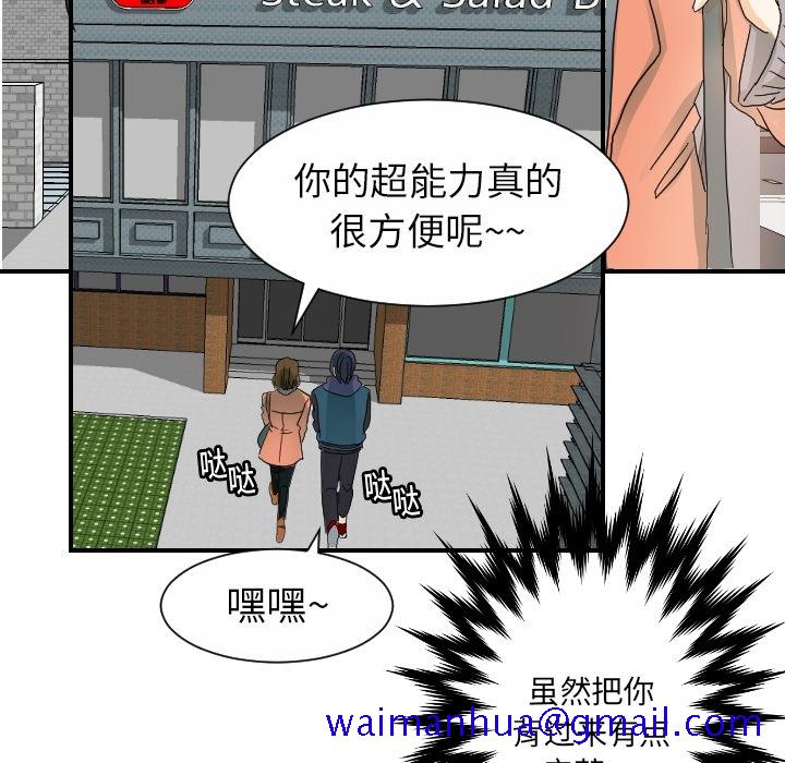 《超能力者》漫画最新章节超能力者-第 19 章免费下拉式在线观看章节第【101】张图片