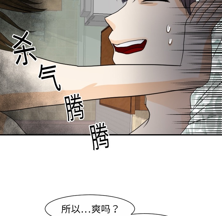 《超能力者》漫画最新章节超能力者-第 19 章免费下拉式在线观看章节第【43】张图片