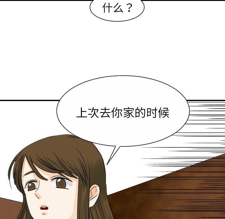 《超能力者》漫画最新章节超能力者-第 19 章免费下拉式在线观看章节第【74】张图片