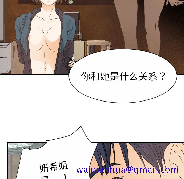 《超能力者》漫画最新章节超能力者-第 19 章免费下拉式在线观看章节第【81】张图片