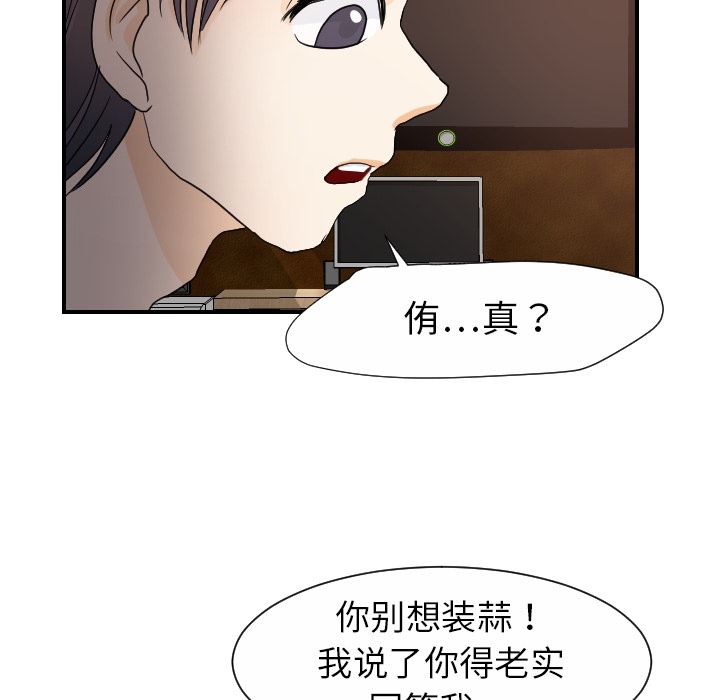 《超能力者》漫画最新章节超能力者-第 19 章免费下拉式在线观看章节第【35】张图片