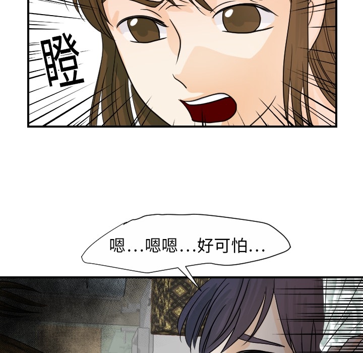 《超能力者》漫画最新章节超能力者-第 19 章免费下拉式在线观看章节第【42】张图片