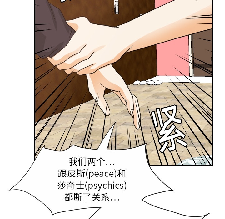 《超能力者》漫画最新章节超能力者-第 19 章免费下拉式在线观看章节第【88】张图片