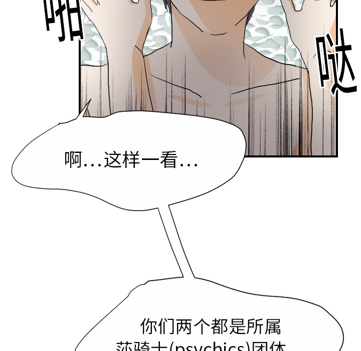 《超能力者》漫画最新章节超能力者-第 19 章免费下拉式在线观看章节第【40】张图片