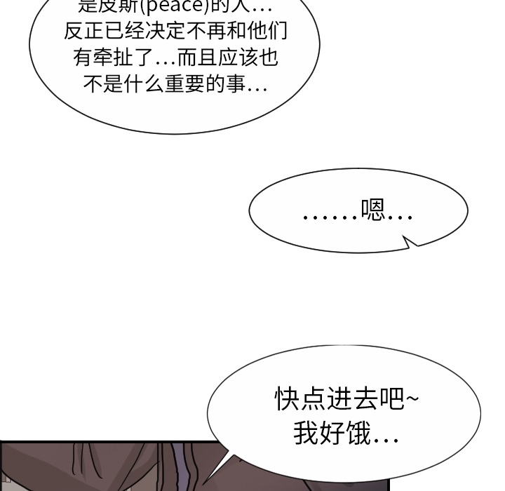 《超能力者》漫画最新章节超能力者-第 19 章免费下拉式在线观看章节第【109】张图片