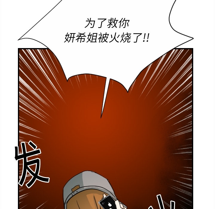 《超能力者》漫画最新章节超能力者-第 20 章免费下拉式在线观看章节第【39】张图片