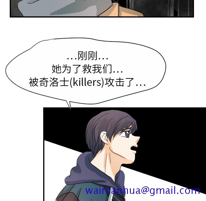 《超能力者》漫画最新章节超能力者-第 20 章免费下拉式在线观看章节第【101】张图片