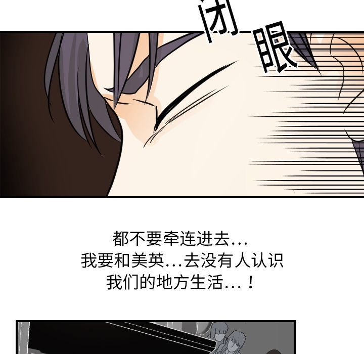 《超能力者》漫画最新章节超能力者-第 20 章免费下拉式在线观看章节第【68】张图片