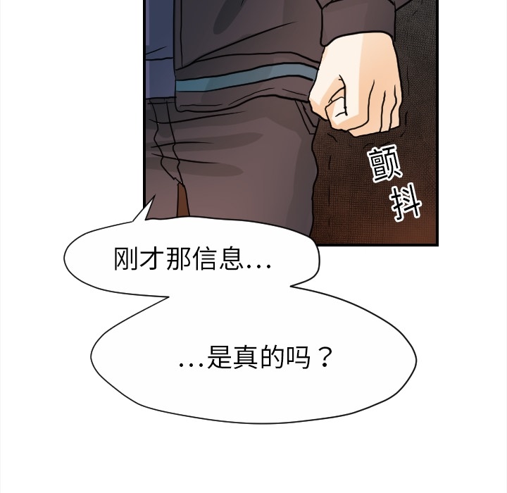 《超能力者》漫画最新章节超能力者-第 20 章免费下拉式在线观看章节第【35】张图片