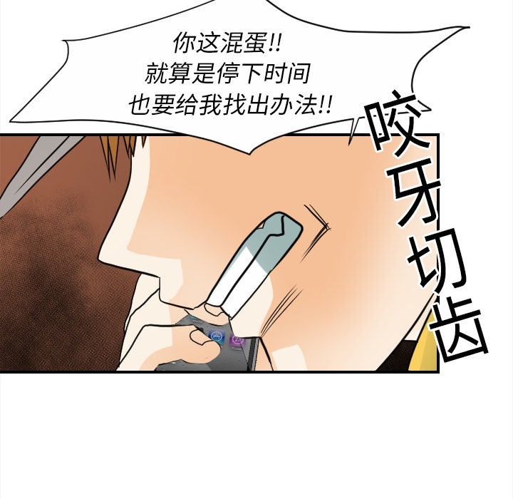 《超能力者》漫画最新章节超能力者-第 20 章免费下拉式在线观看章节第【43】张图片