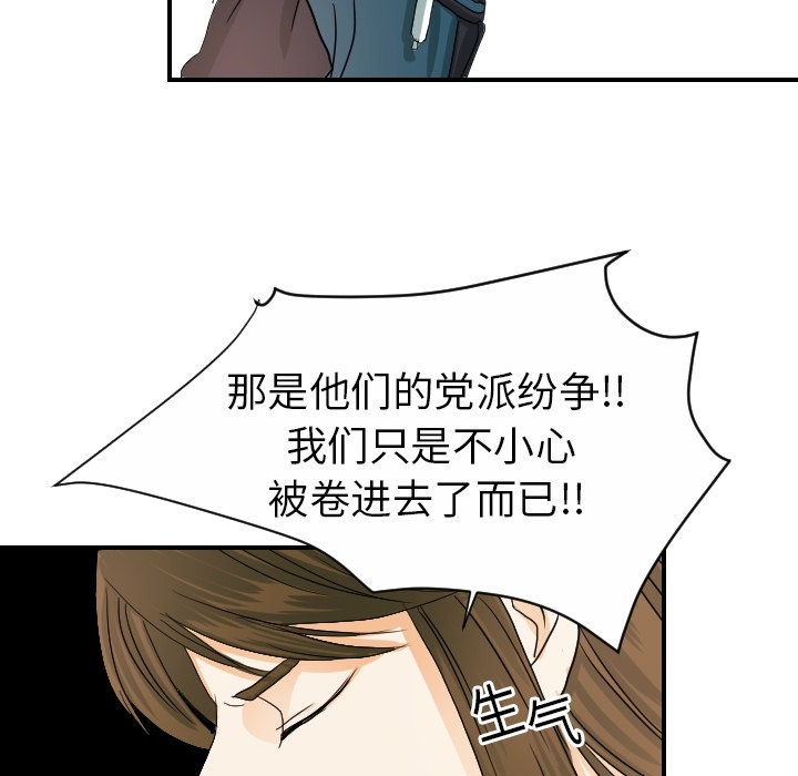 《超能力者》漫画最新章节超能力者-第 20 章免费下拉式在线观看章节第【102】张图片