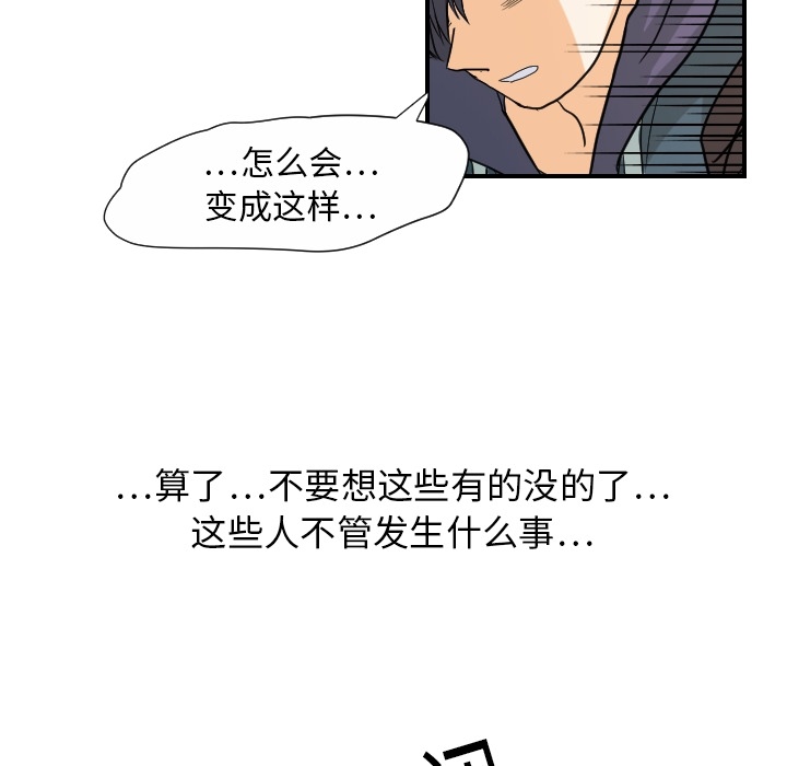 《超能力者》漫画最新章节超能力者-第 20 章免费下拉式在线观看章节第【67】张图片