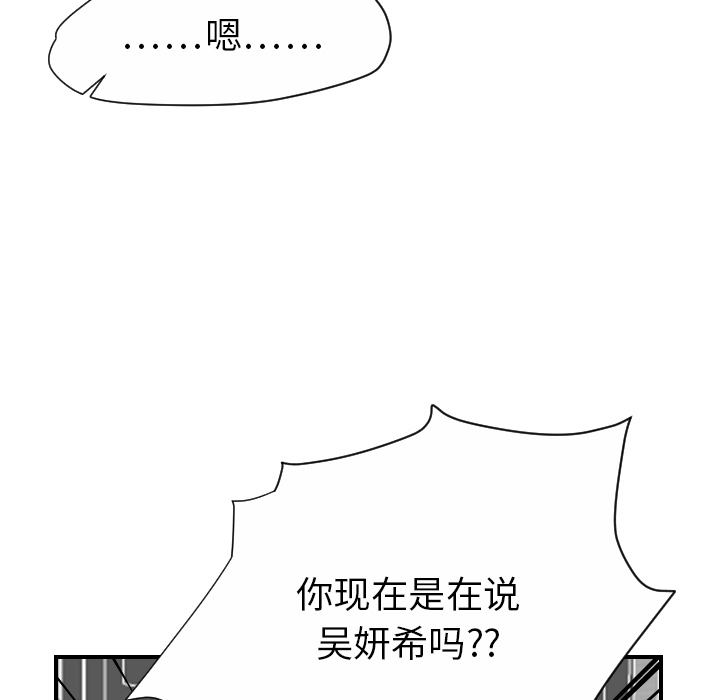 《超能力者》漫画最新章节超能力者-第 20 章免费下拉式在线观看章节第【94】张图片