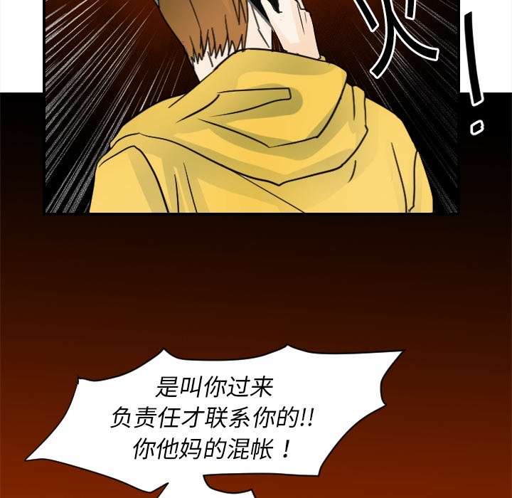 《超能力者》漫画最新章节超能力者-第 20 章免费下拉式在线观看章节第【40】张图片