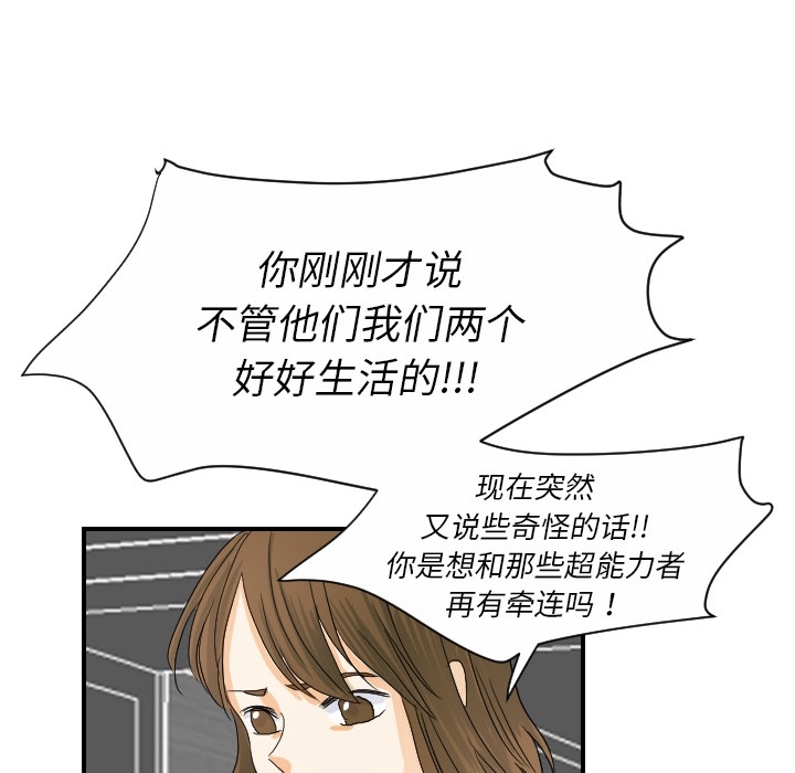 《超能力者》漫画最新章节超能力者-第 20 章免费下拉式在线观看章节第【98】张图片