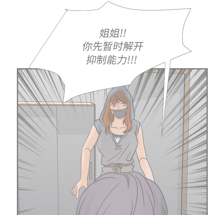 《超能力者》漫画最新章节超能力者-第 20 章免费下拉式在线观看章节第【19】张图片