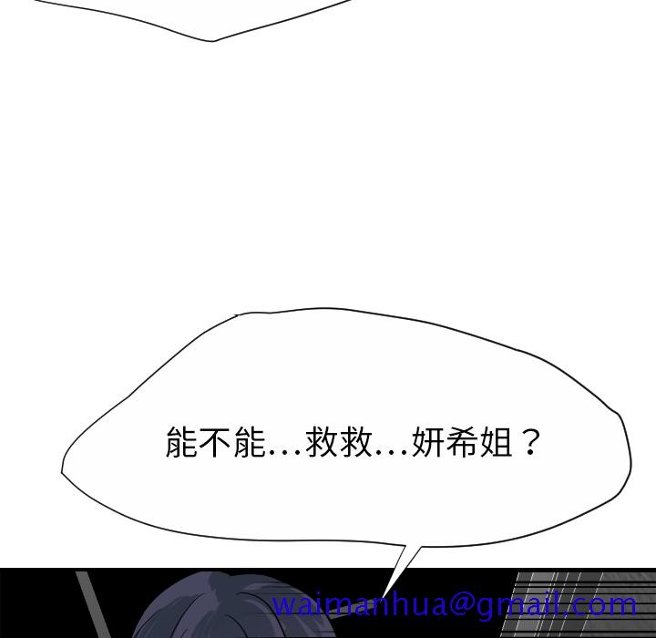 《超能力者》漫画最新章节超能力者-第 20 章免费下拉式在线观看章节第【91】张图片