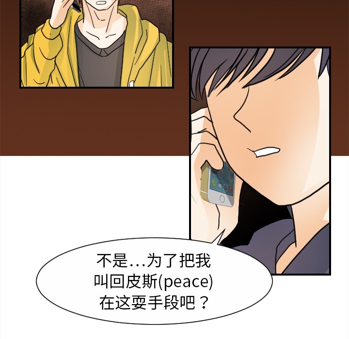 《超能力者》漫画最新章节超能力者-第 20 章免费下拉式在线观看章节第【37】张图片