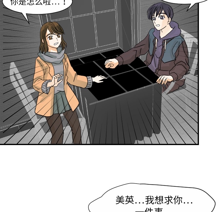 《超能力者》漫画最新章节超能力者-第 20 章免费下拉式在线观看章节第【88】张图片