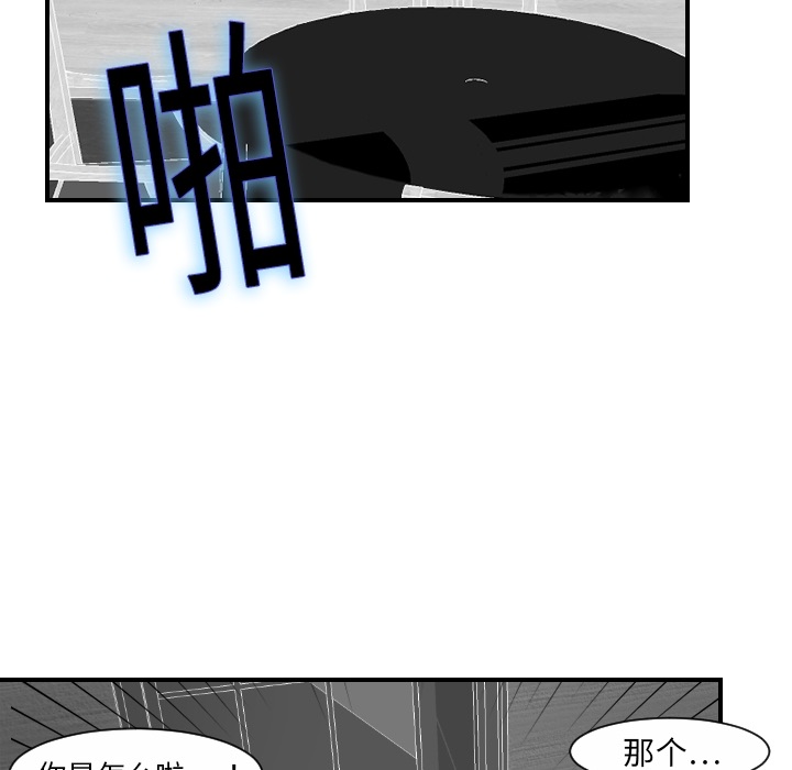 《超能力者》漫画最新章节超能力者-第 20 章免费下拉式在线观看章节第【87】张图片