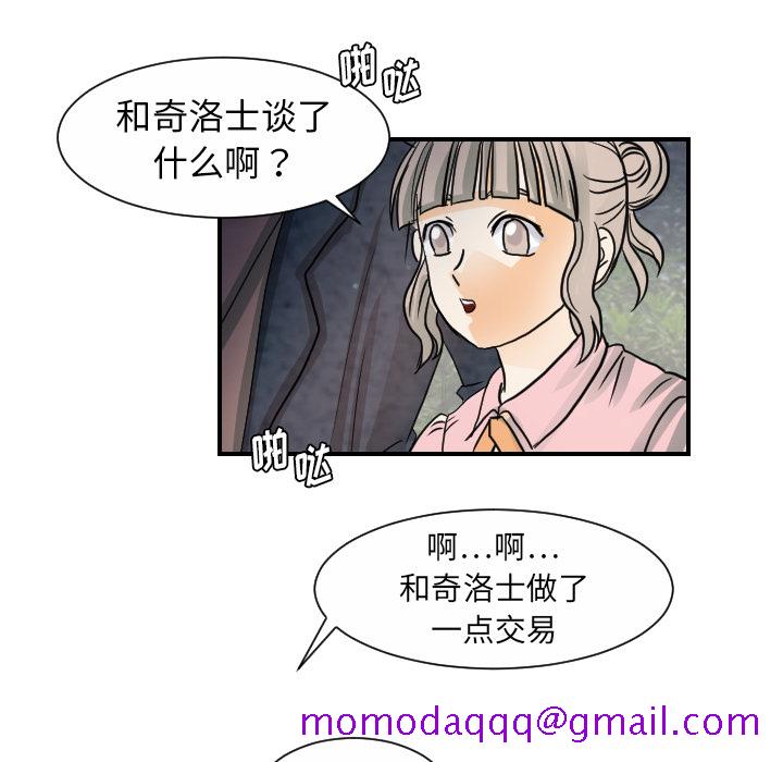 《超能力者》漫画最新章节超能力者-第 21 章免费下拉式在线观看章节第【56】张图片