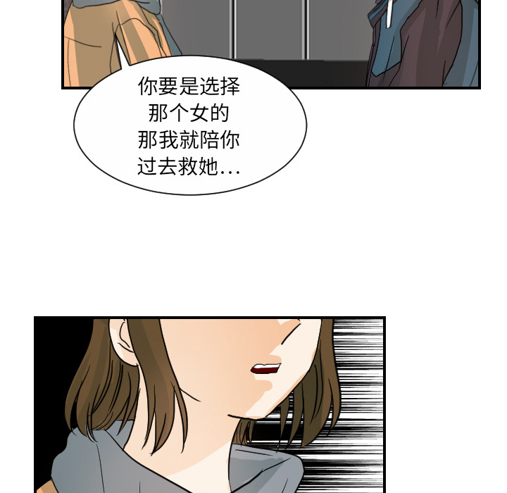 《超能力者》漫画最新章节超能力者-第 21 章免费下拉式在线观看章节第【74】张图片