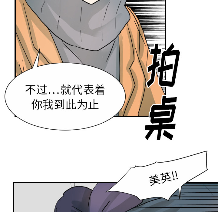 《超能力者》漫画最新章节超能力者-第 21 章免费下拉式在线观看章节第【75】张图片