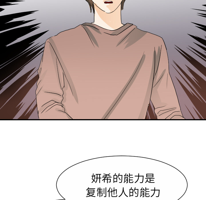 《超能力者》漫画最新章节超能力者-第 21 章免费下拉式在线观看章节第【89】张图片