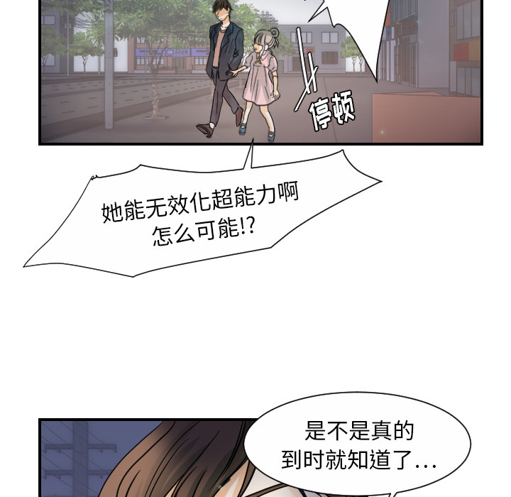 《超能力者》漫画最新章节超能力者-第 21 章免费下拉式在线观看章节第【60】张图片