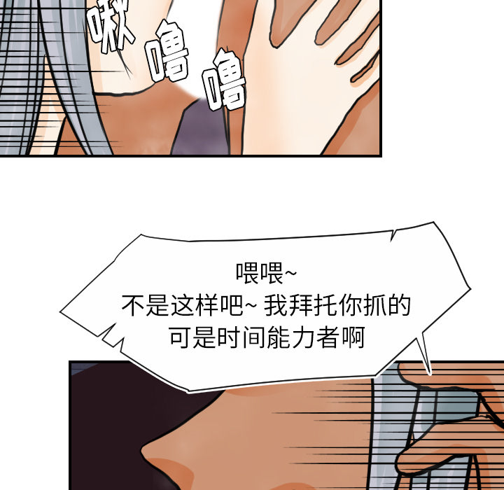 《超能力者》漫画最新章节超能力者-第 21 章免费下拉式在线观看章节第【28】张图片